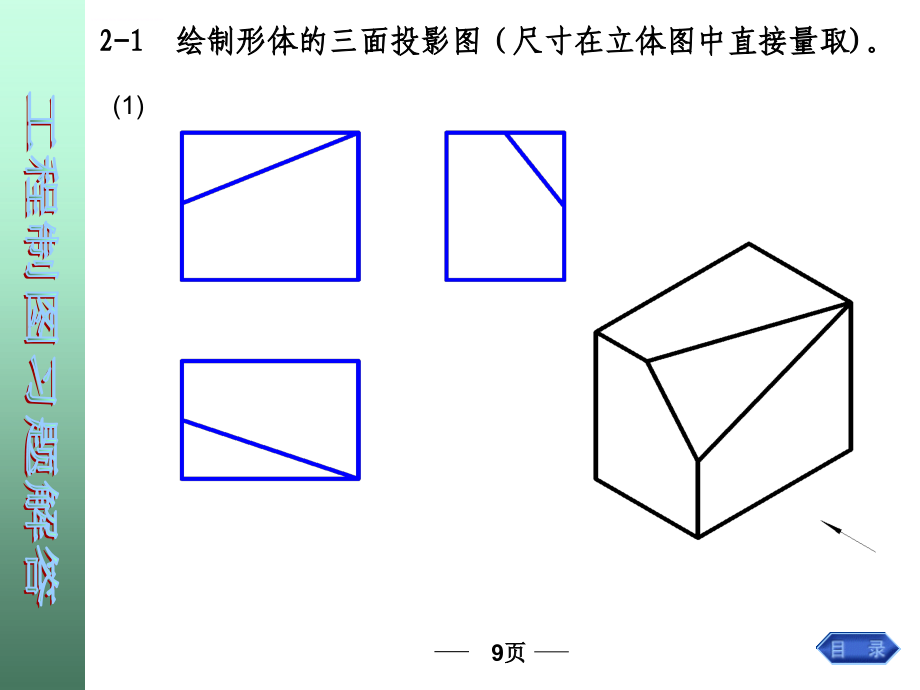 工程制图习题解答(上册).ppt_第3页