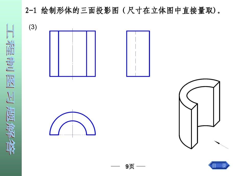 工程制图习题解答(上册).ppt_第5页