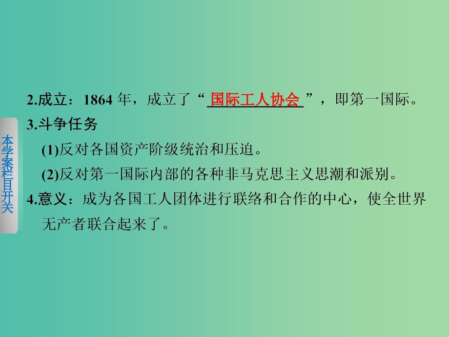 高中历史 专题八 2 国际工人运动的艰辛历程课件 人民版必修1_第3页