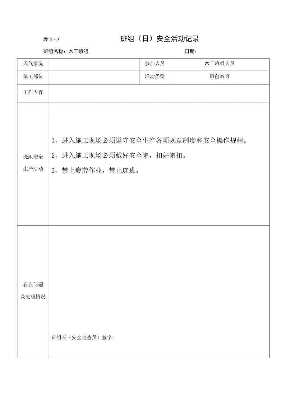 班组安全活动记录(木工)资料_第2页