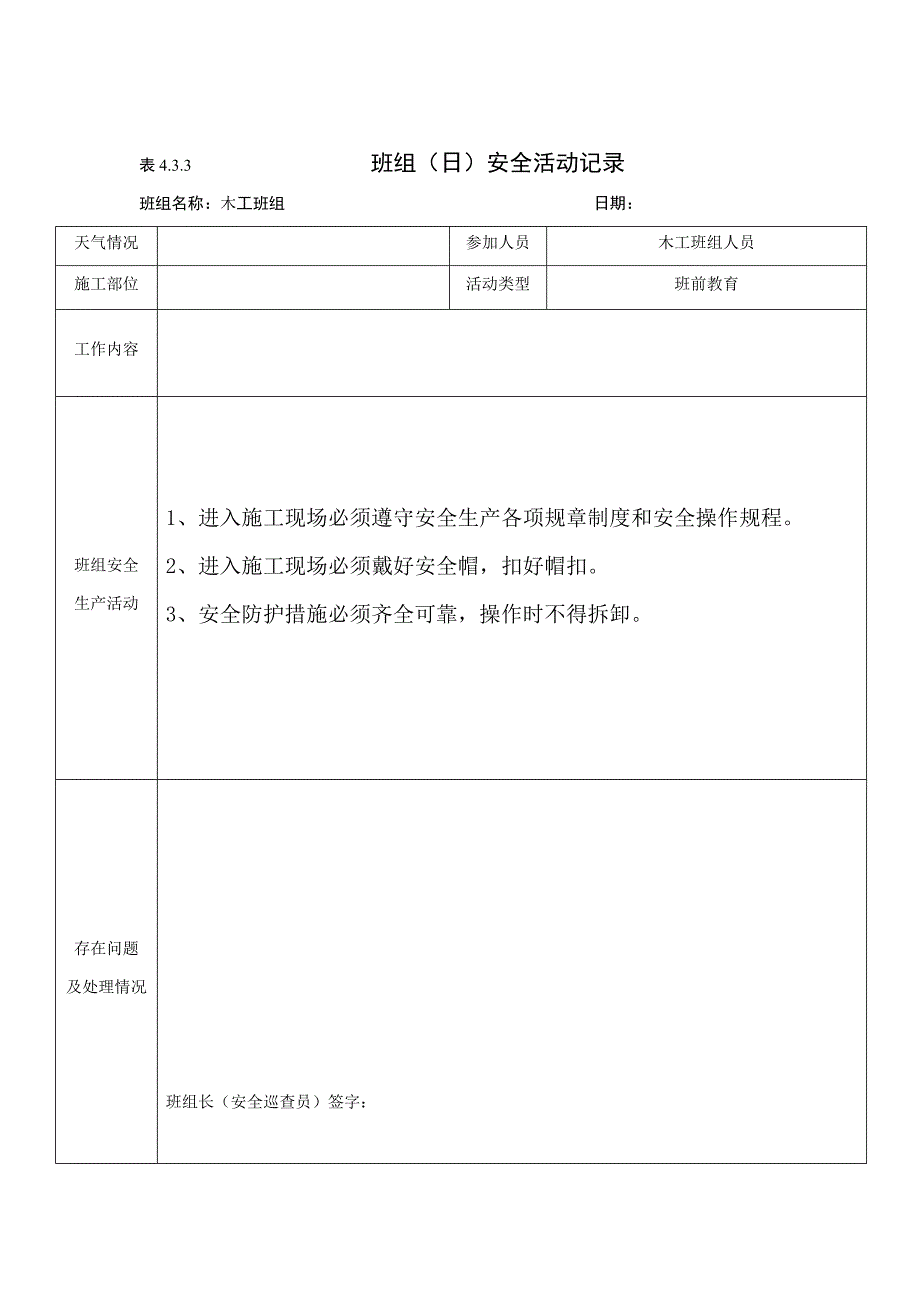 班组安全活动记录(木工)资料_第4页