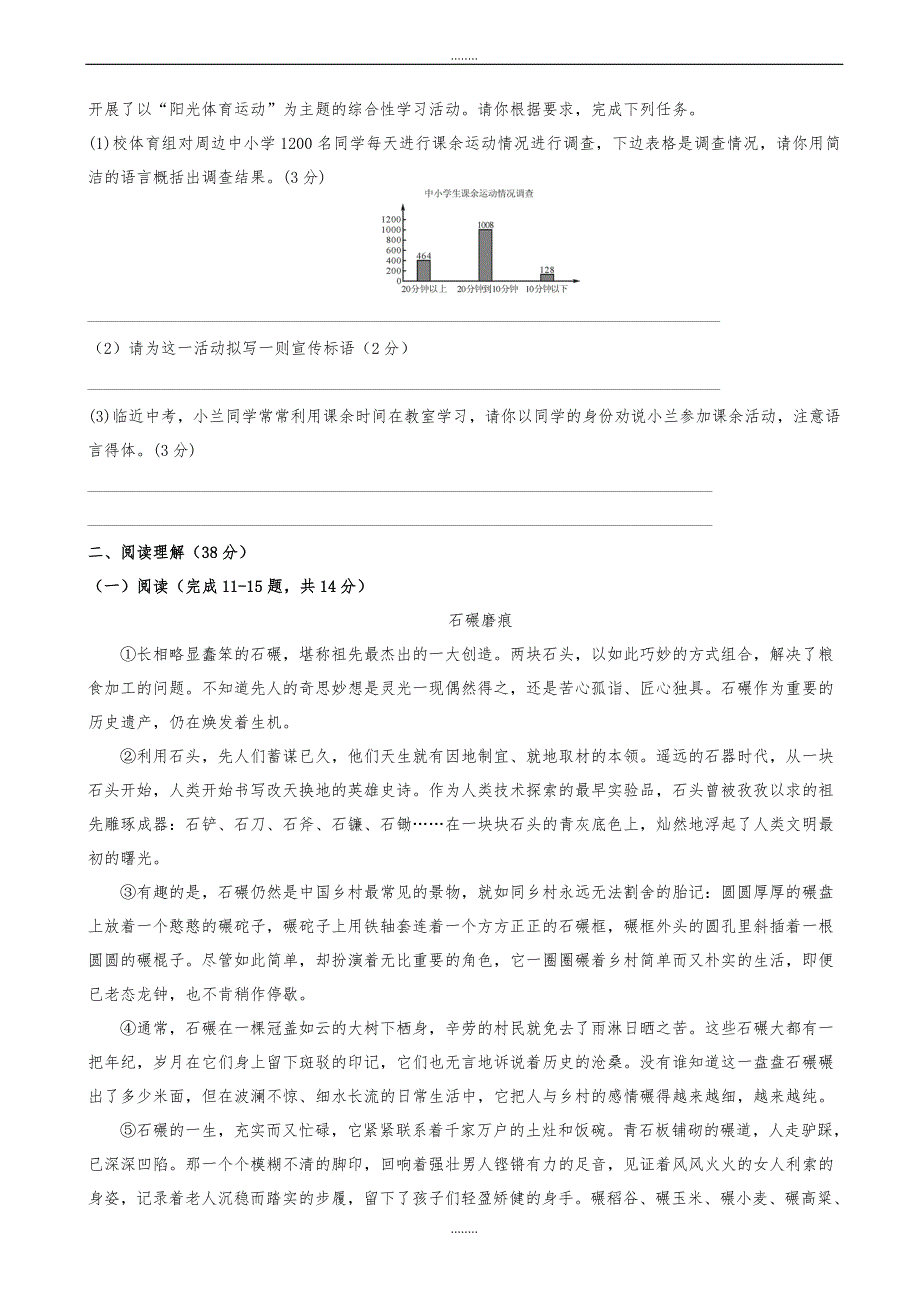 湖南省新邵县2019-2020学年人教版下学期七年级期末质量检测语文试卷（精品）_第3页