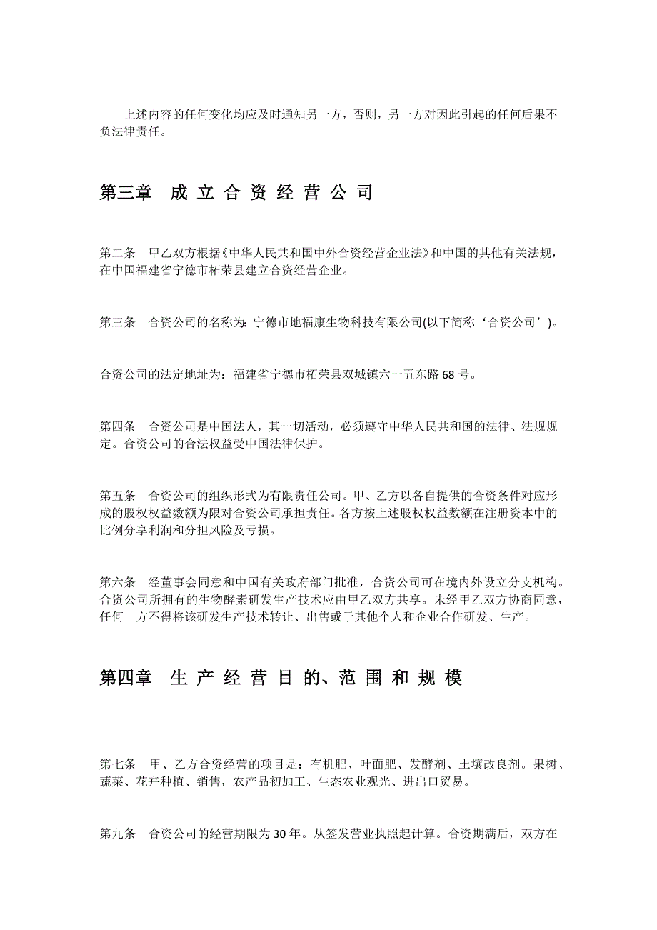 中外合经营企业合同_第2页