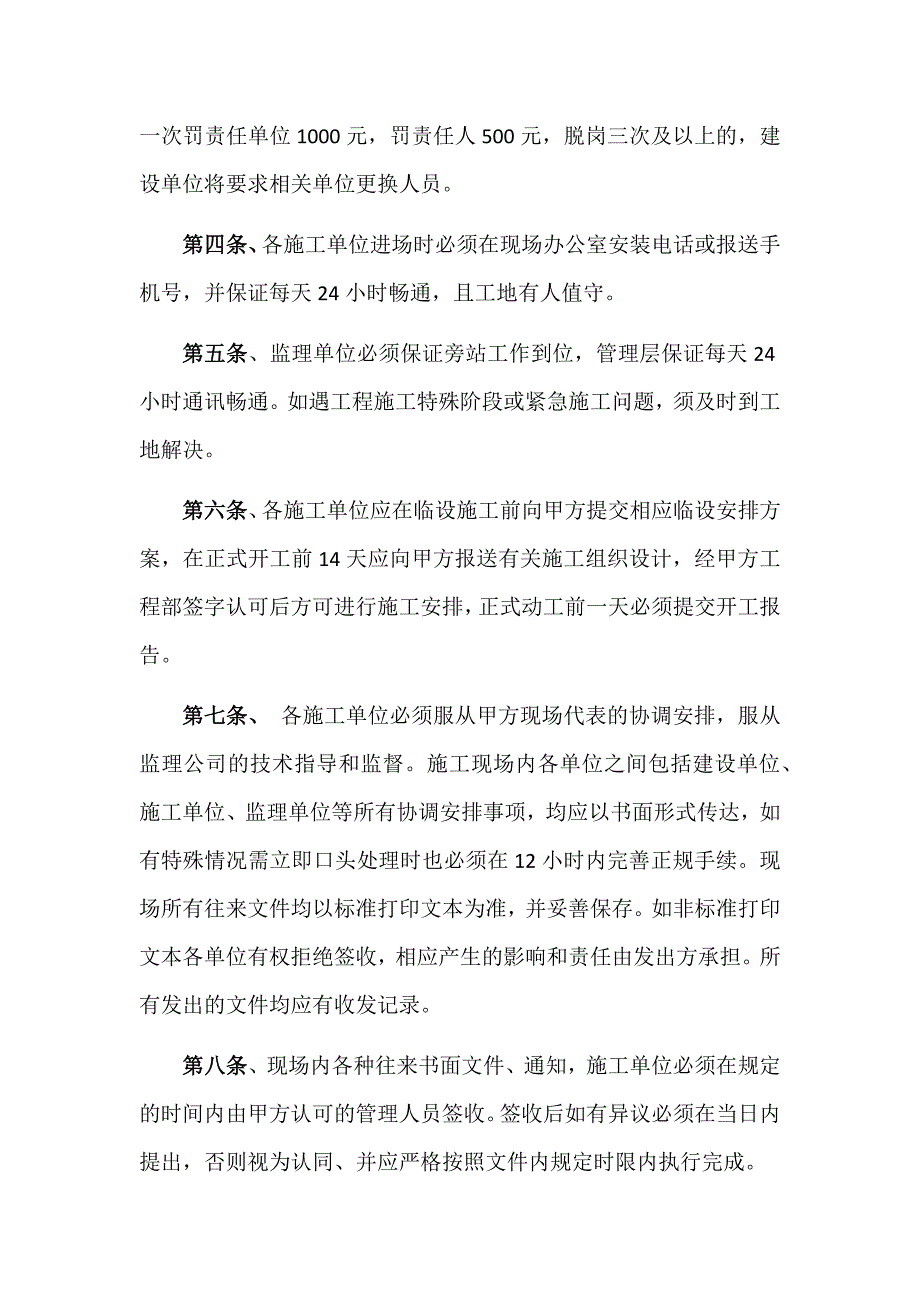 建设单位对施工单位管理制度资料_第2页