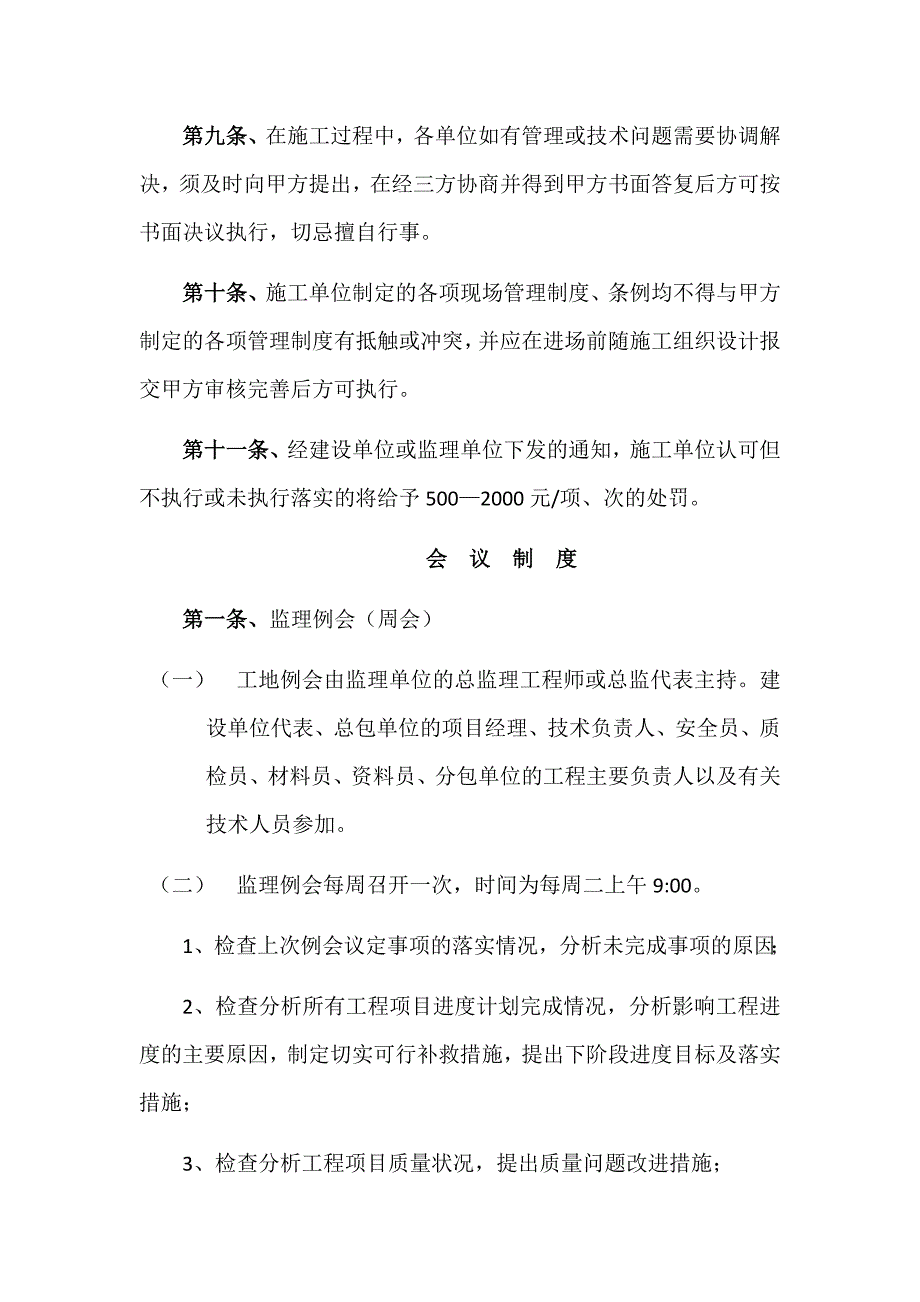 建设单位对施工单位管理制度资料_第3页