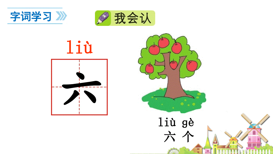 部编版小学一年级上册语文园地一【改】.ppt_第3页