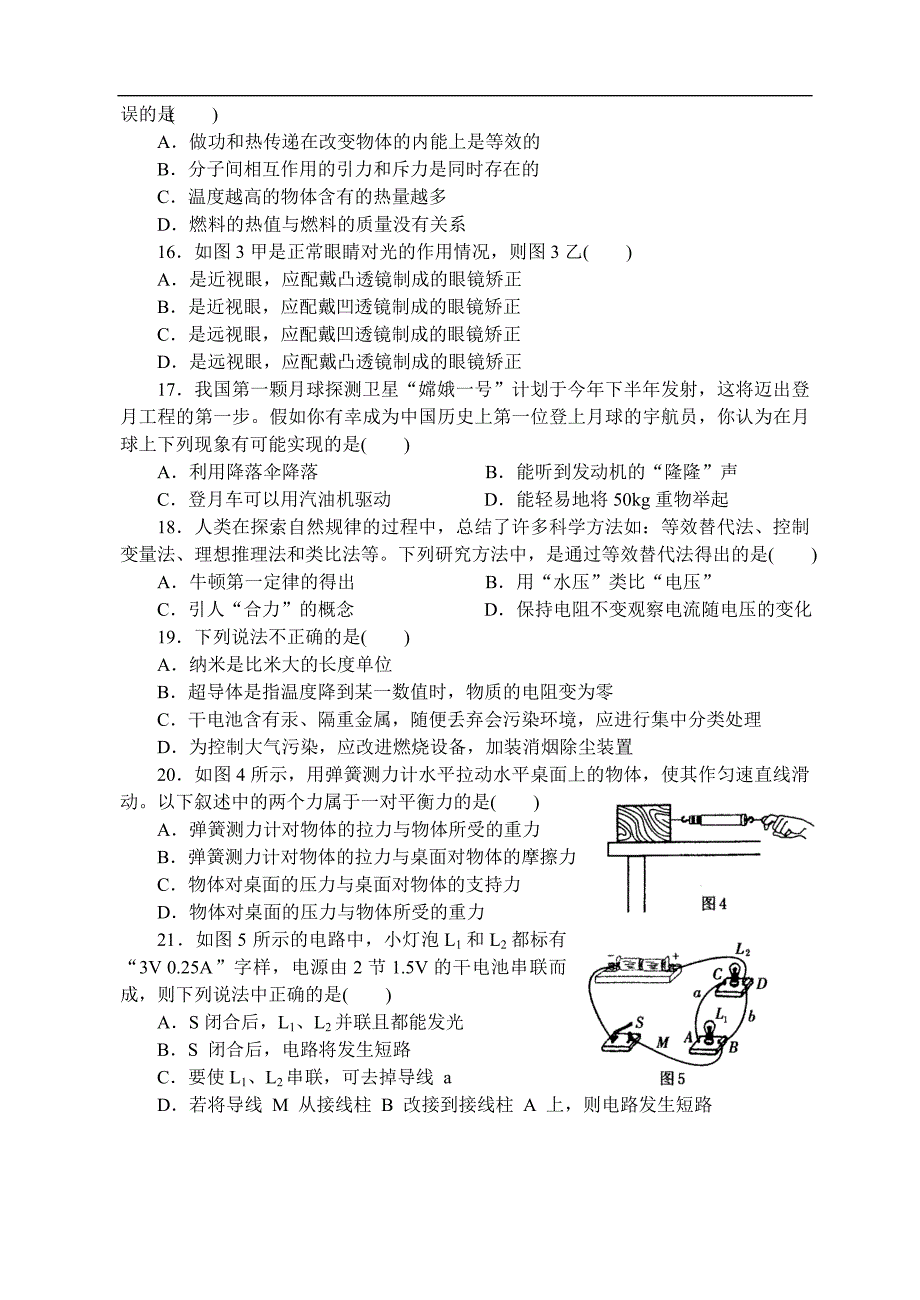 福建省宁德市2007年中考物理试卷及答案_第3页