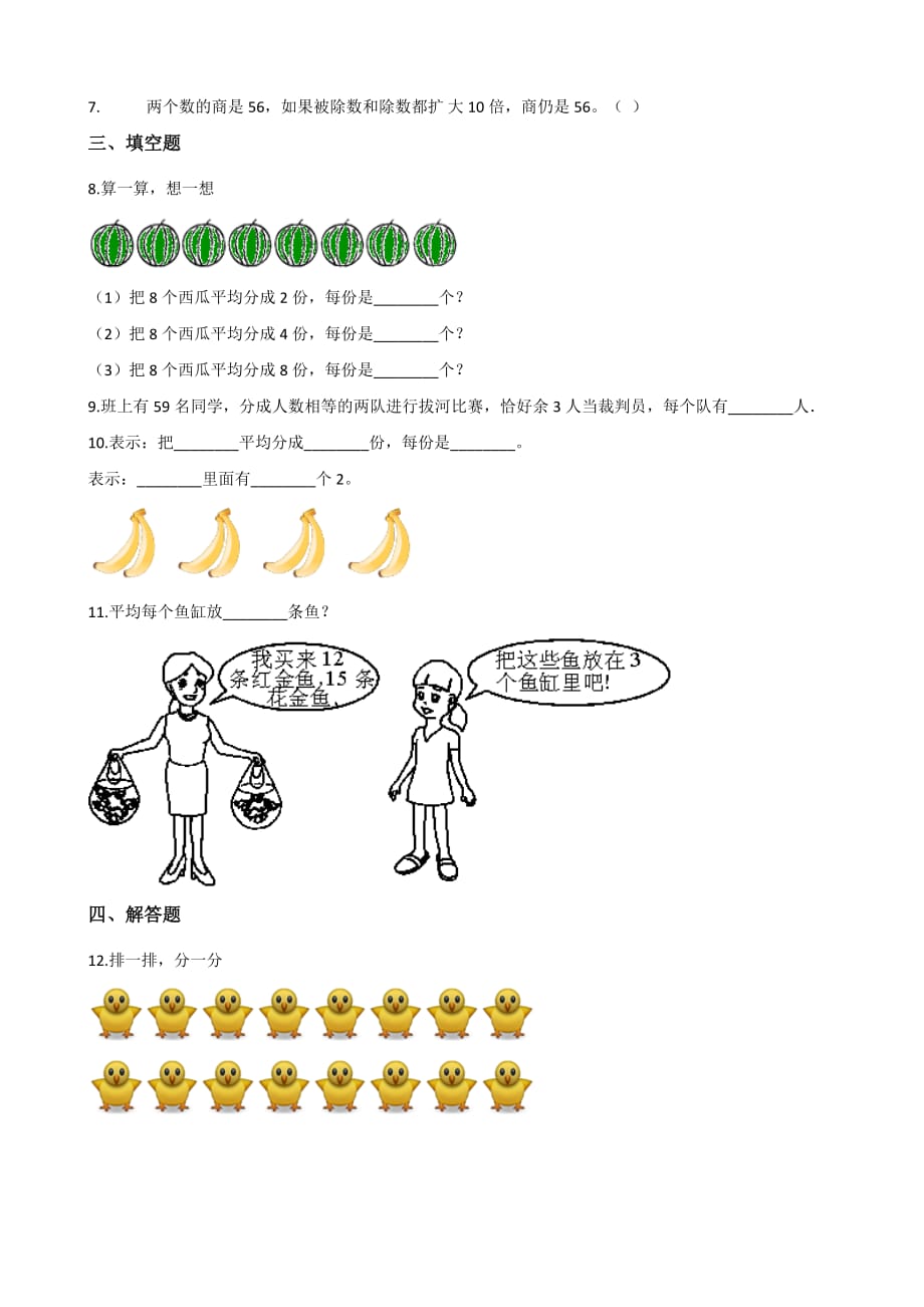 二年级上册数学一课一练-7.2分苹果 北师大版（2014秋）（含解析）_第2页