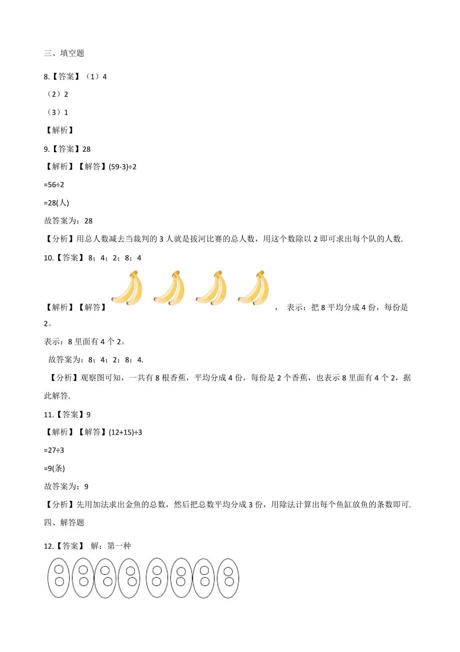 二年级上册数学一课一练-7.2分苹果 北师大版（2014秋）（含解析）_第5页