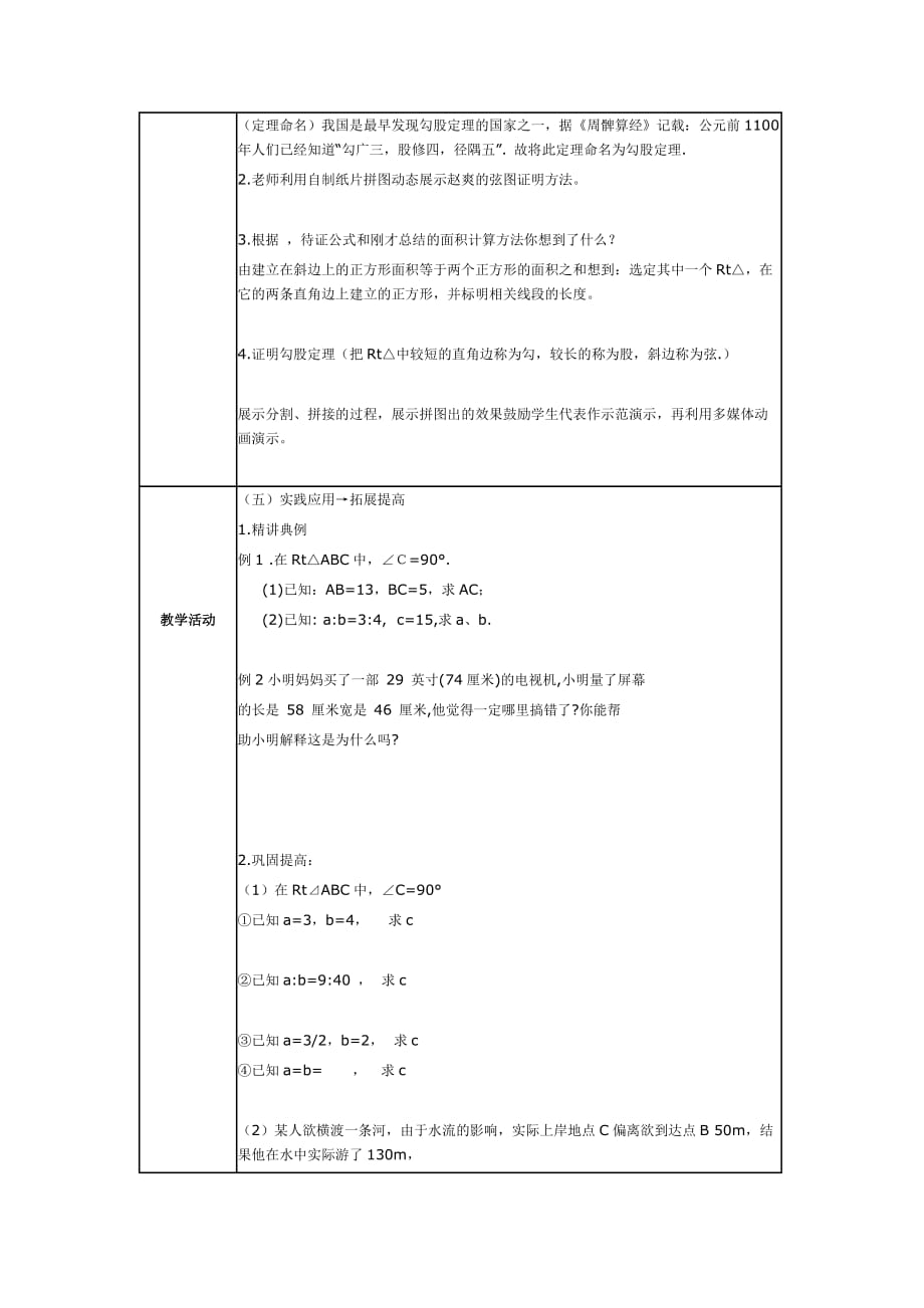 （教育精品）勾股定理17.1.1_第3页