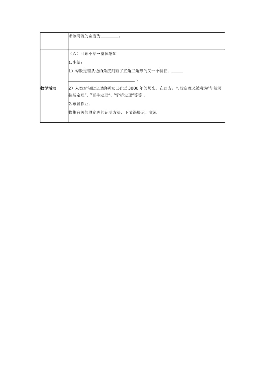 （教育精品）勾股定理17.1.1_第4页