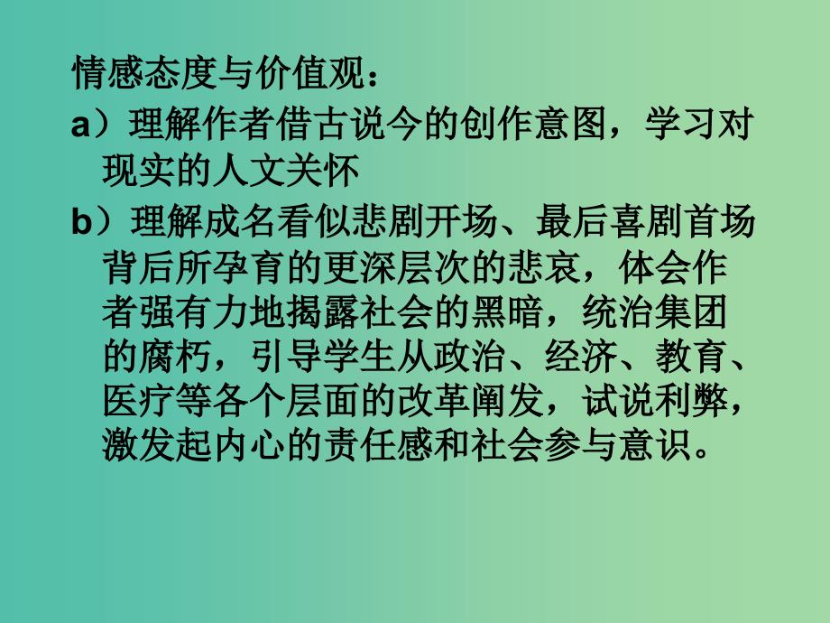 高一语文上册《促织》课件 华东师大版_第3页