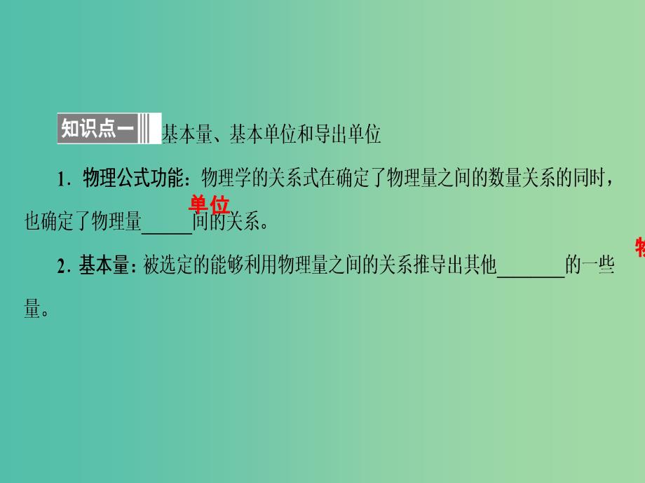 高中物理 4.4 力学单位制课件 新人教版必修1_第4页