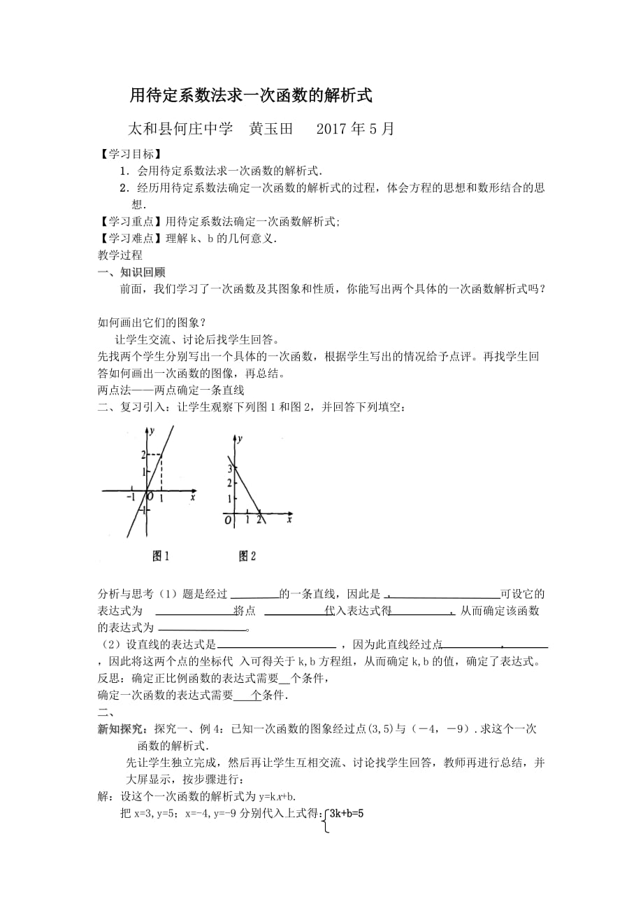 （教育精品）一次函数3_第1页