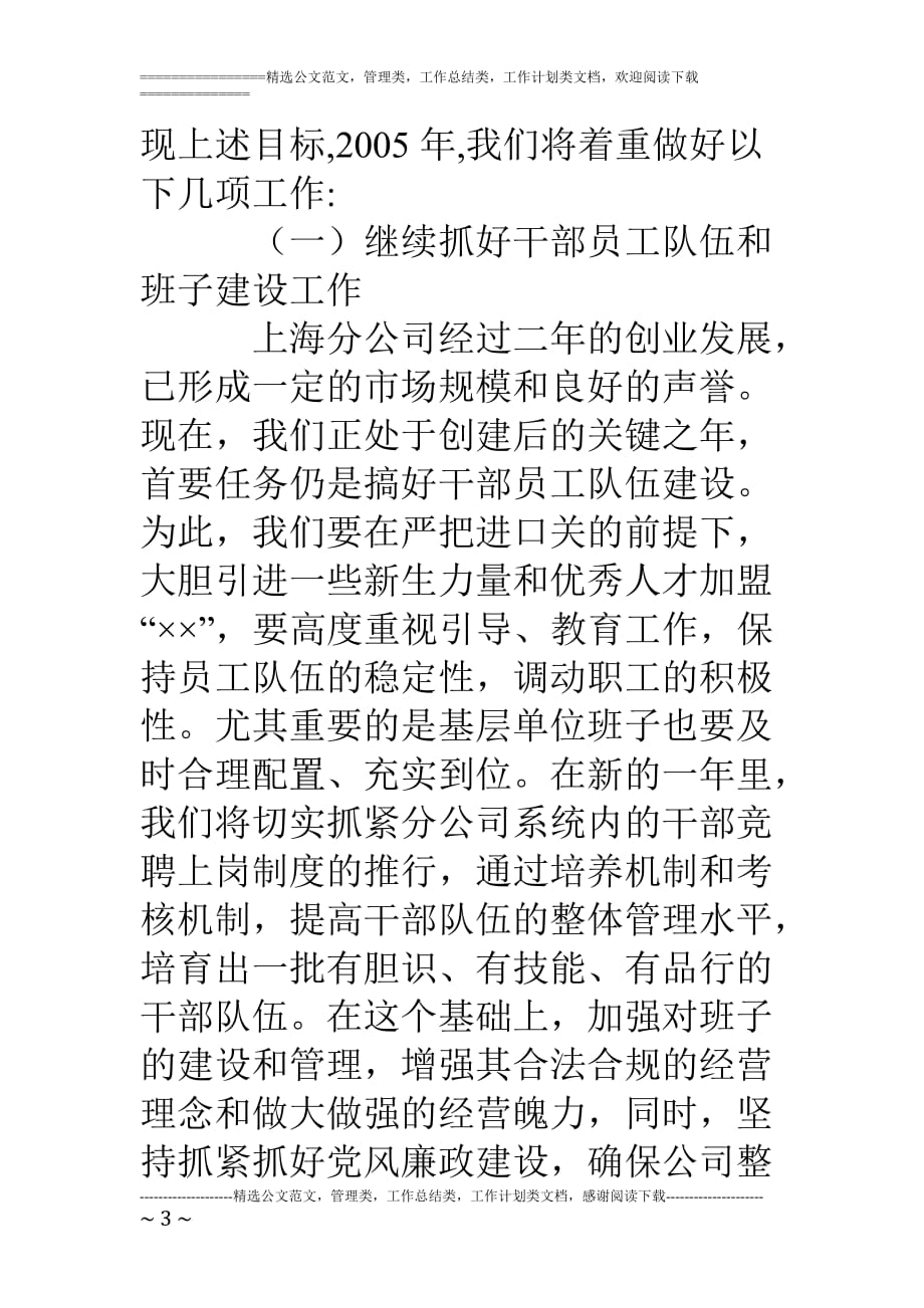 联合财产保险公司保险工作会议发言材料（1）_第3页