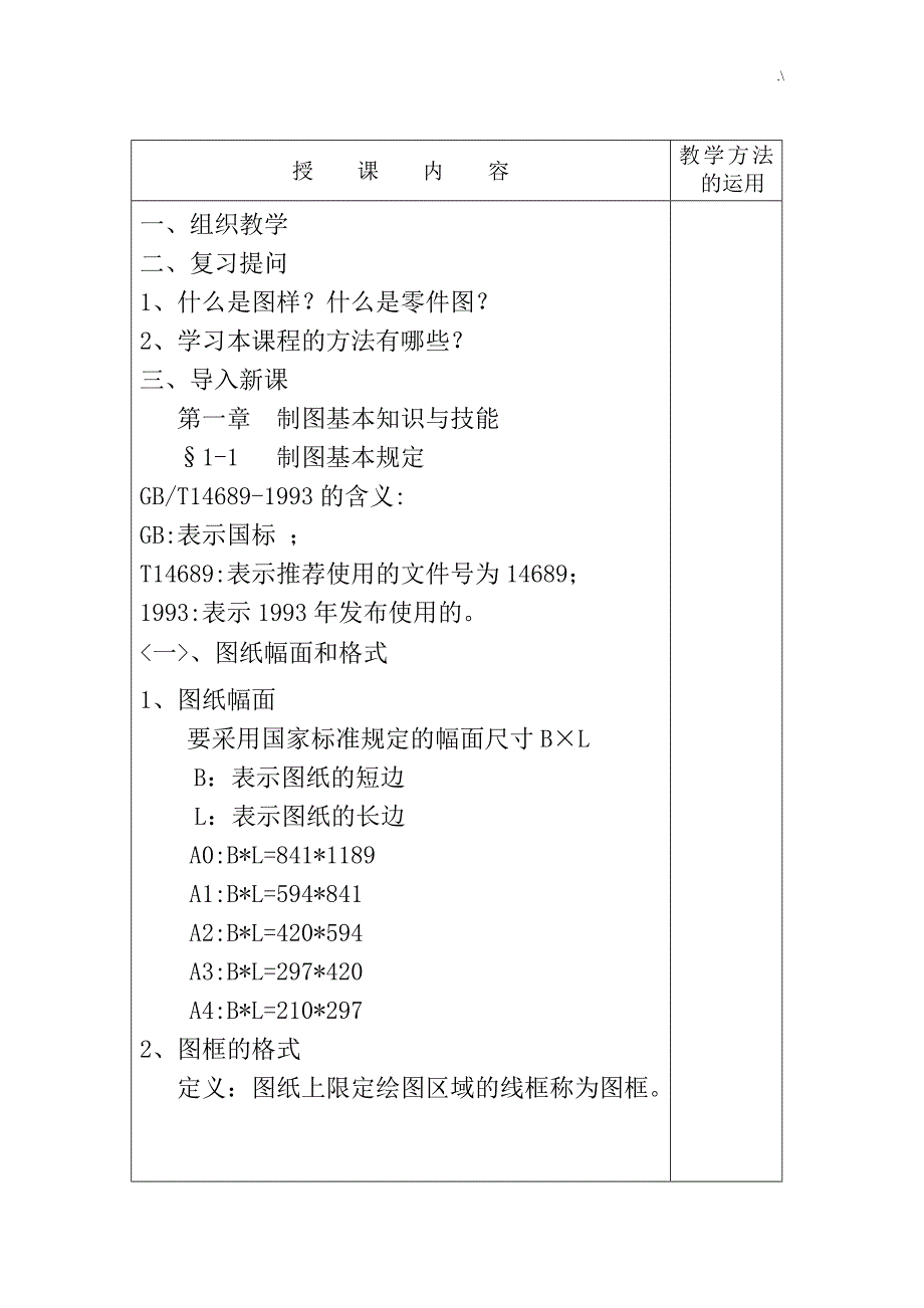 机械制图(第六版)-教案课程_第4页