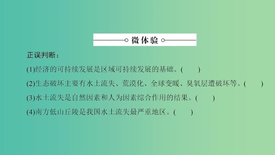 高中地理第二章区域可持续发展第1节中国黄土高原水土流失的治理课件中图版_第5页