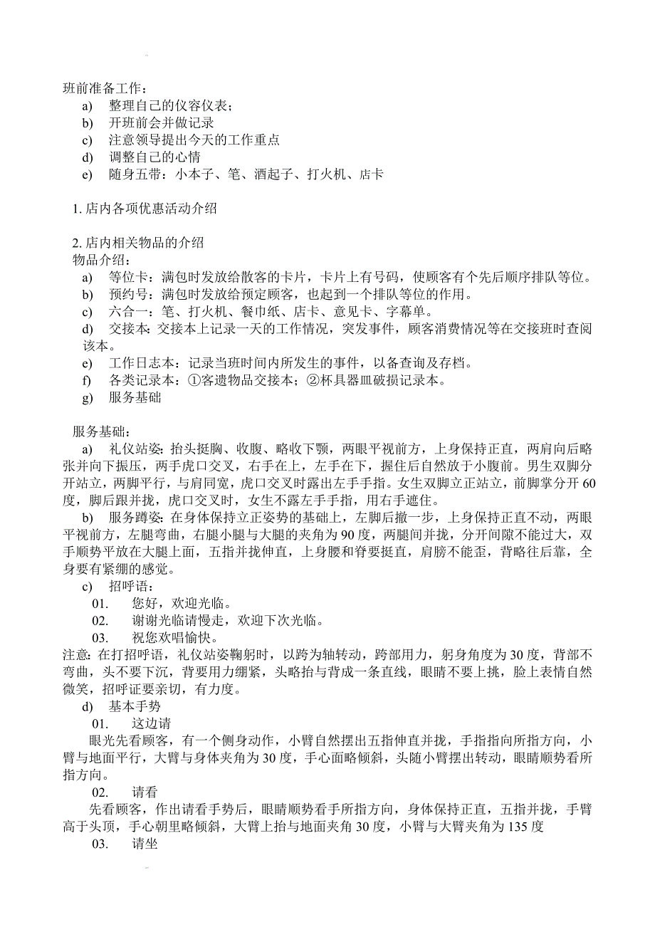 阿酷餐饮娱乐管理集团KTV店家营运部基层员工职前训练手册_第4页