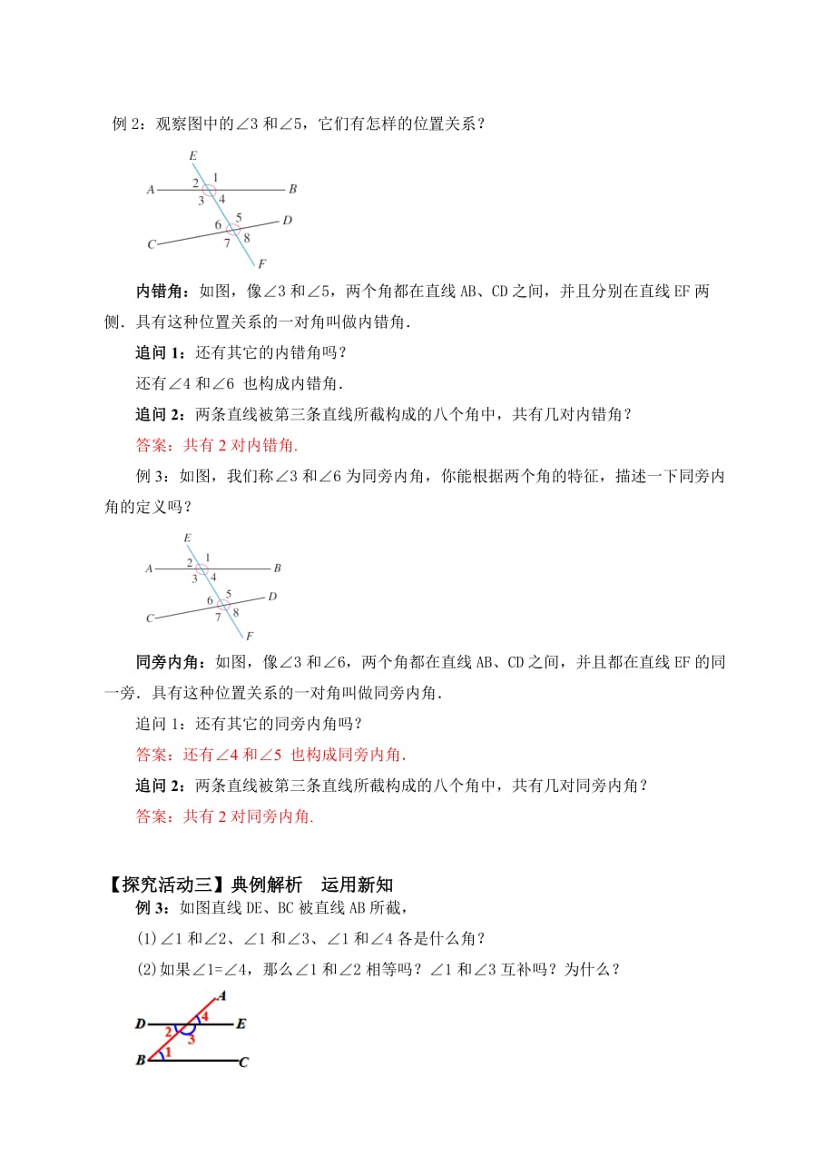 （教育精品）同位角、同旁内角、内错角导学案_第2页