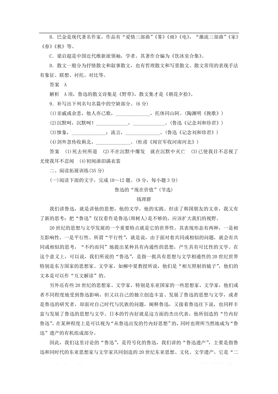 2019-2020学年高中语文第三单元基础达标卷含_第4页