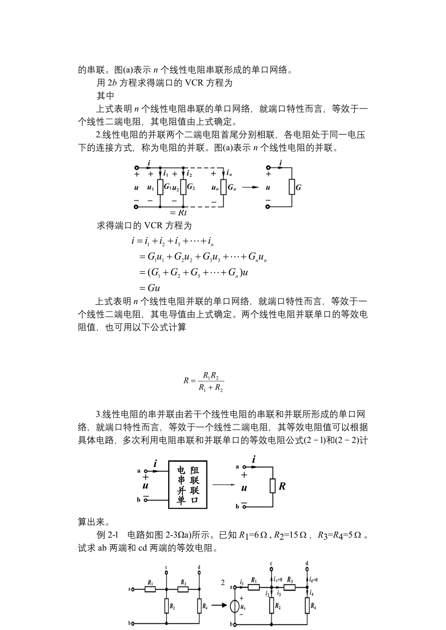 线性电阻电路分析资料_第2页