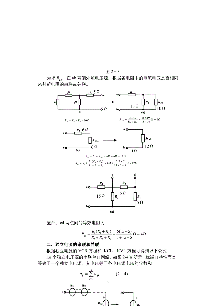 线性电阻电路分析资料_第3页