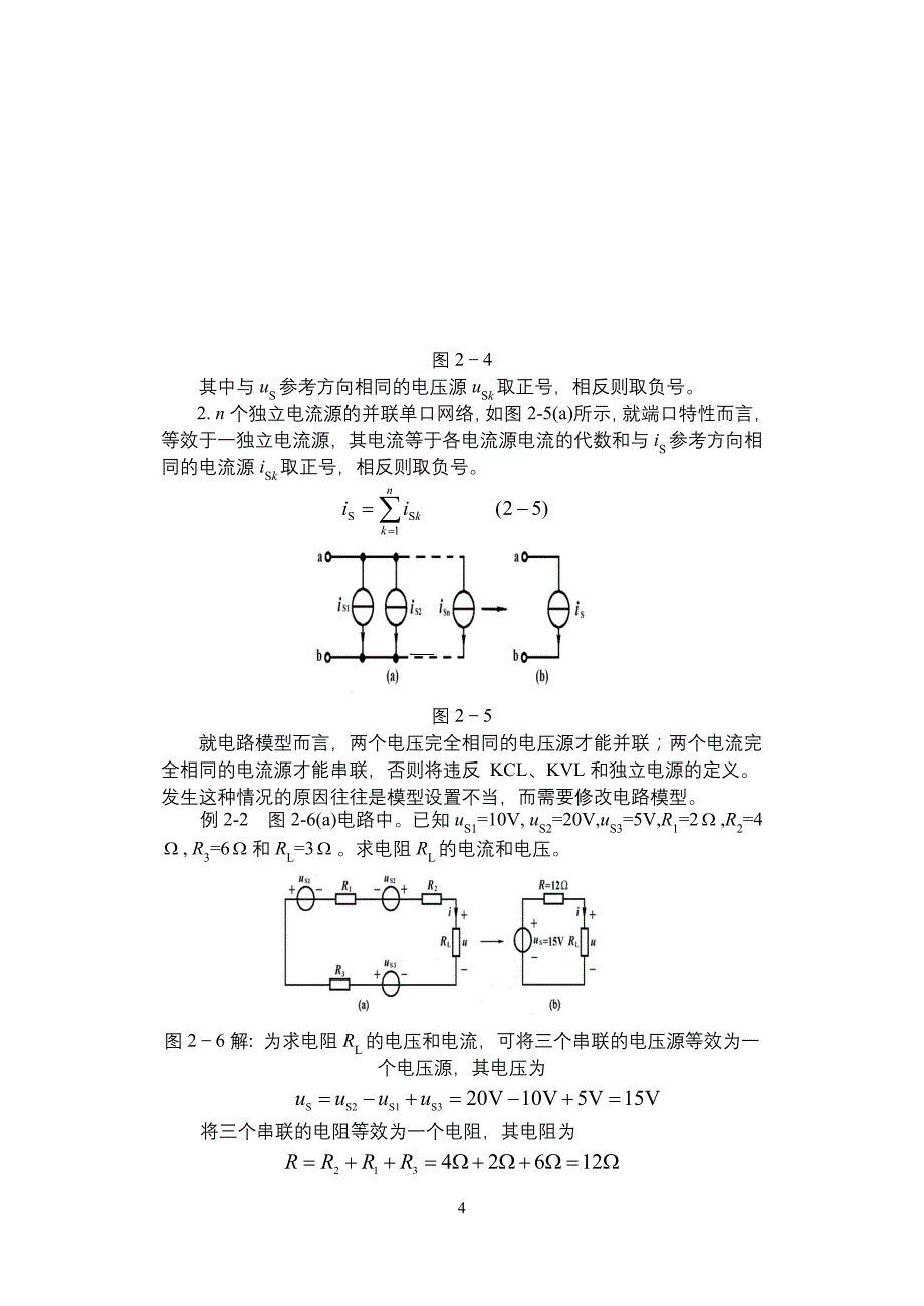 线性电阻电路分析资料_第4页