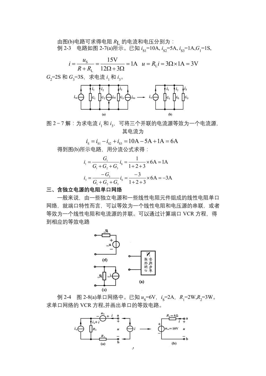 线性电阻电路分析资料_第5页