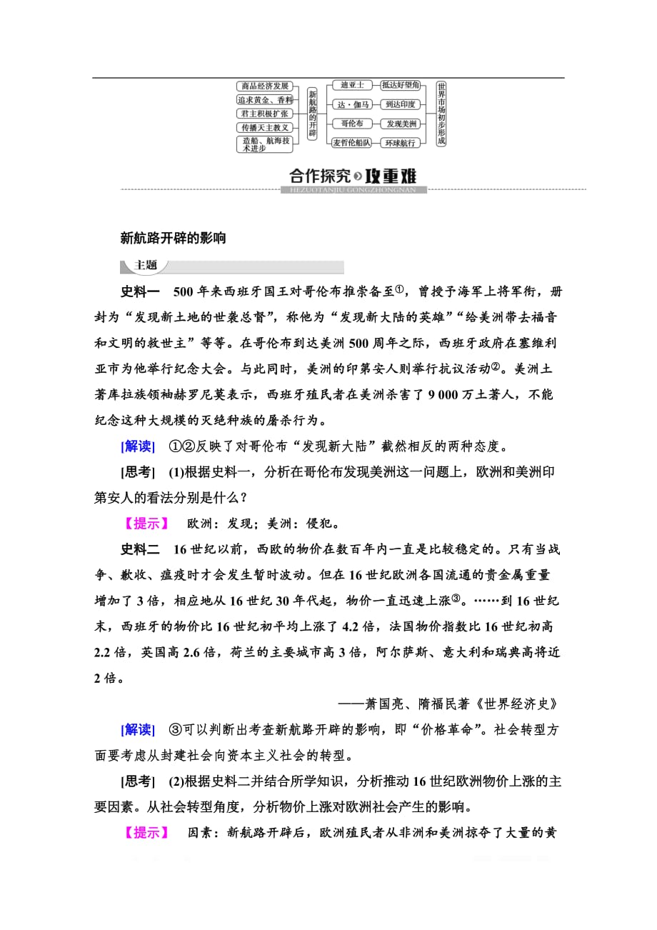 2019-2020同步岳麓历史必修二教材变动新突破讲义：第2单元 第7课　新航路的开辟_第3页