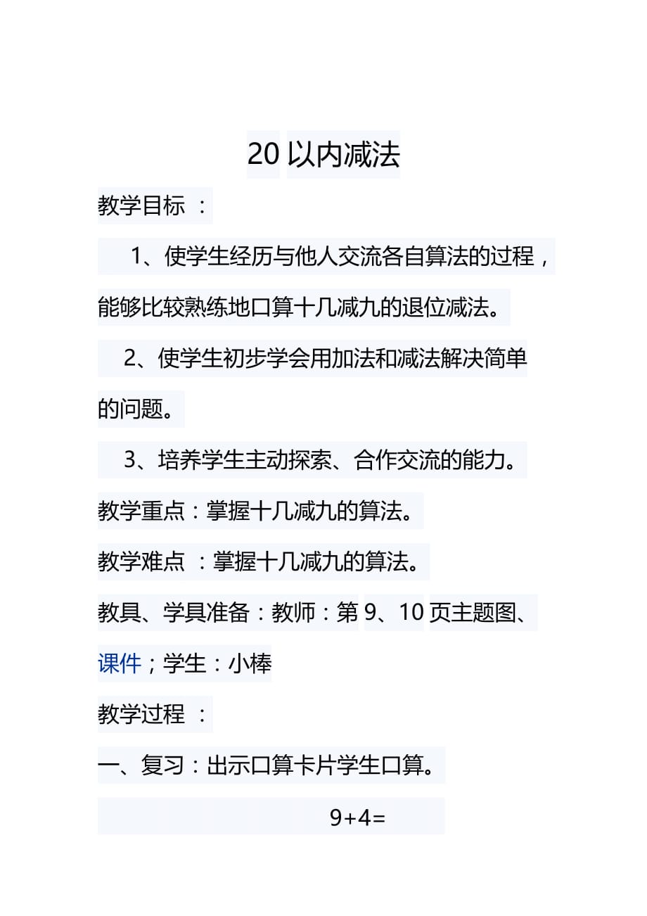 （教育精品）20以内减法_第1页