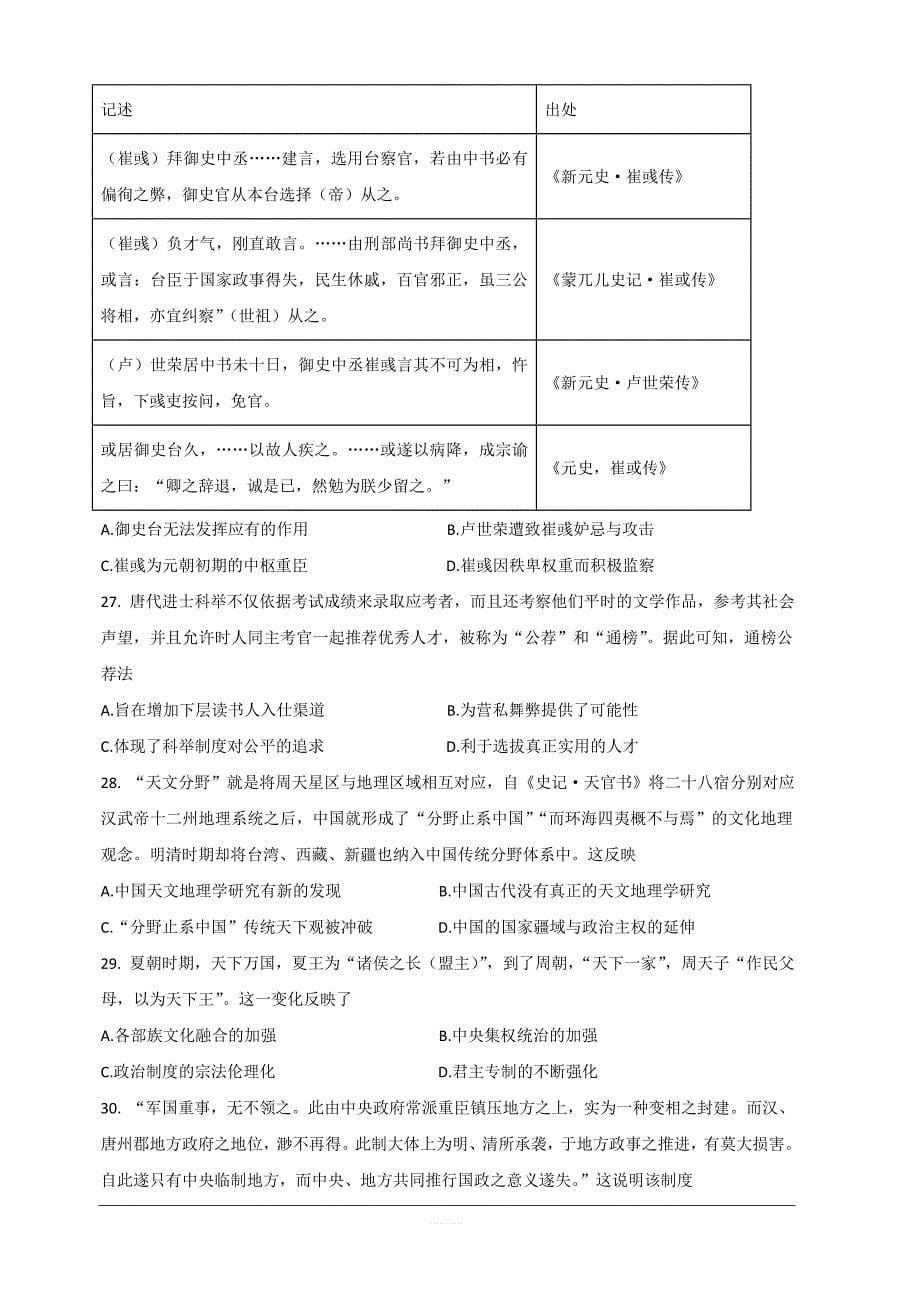 河北省2019-2020学年高一上学期第一次月考历史试题 含答案_第5页