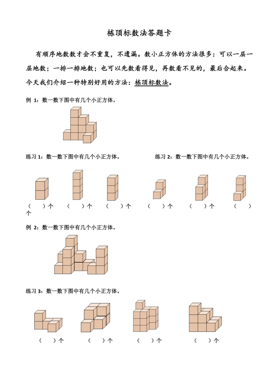 （教育精品）数图形个数_第1页