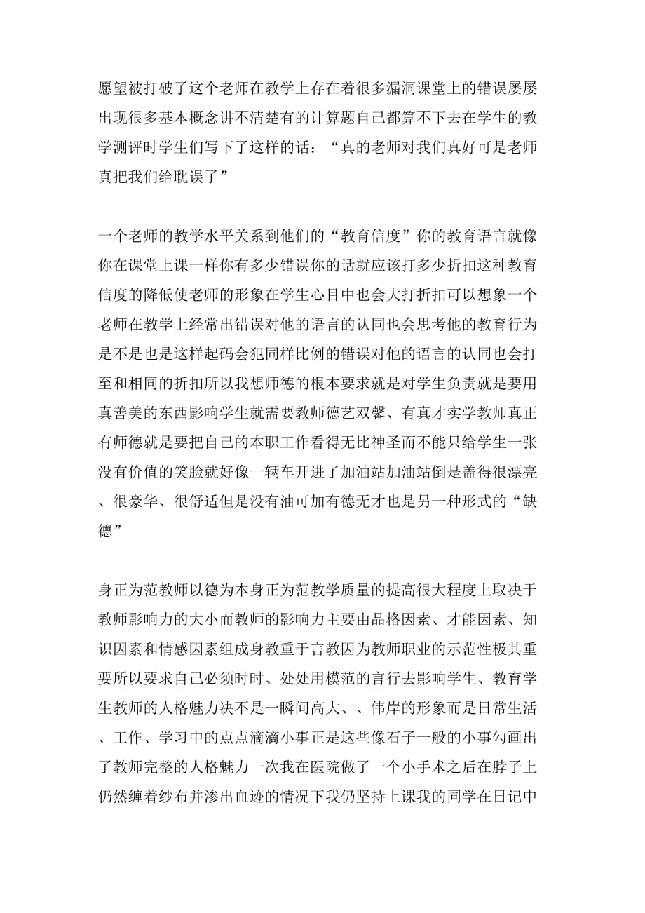 2020年初中教师师德体会_第4页