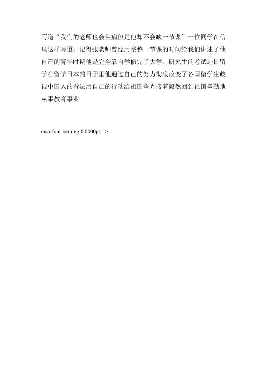 2020年初中教师师德体会_第5页