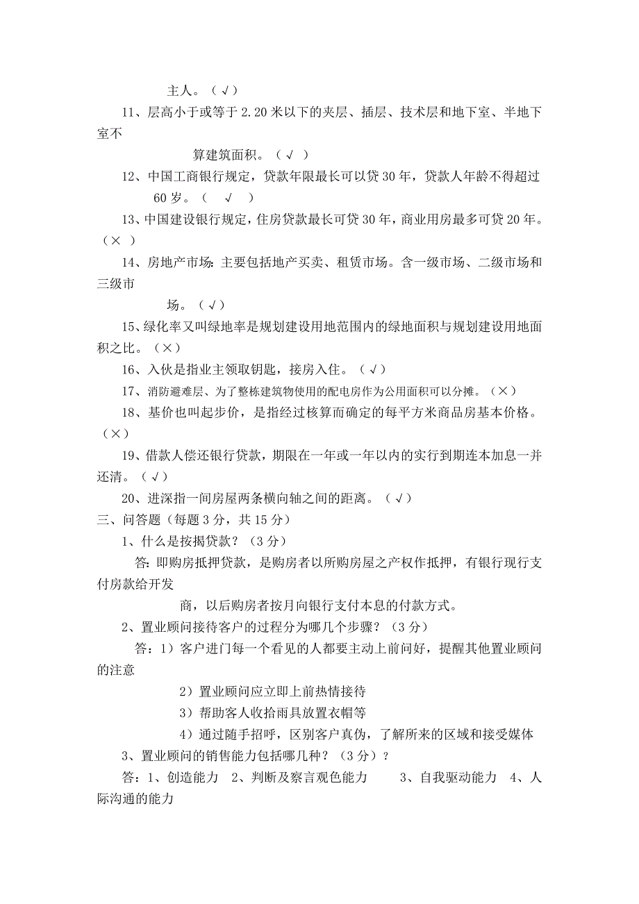 房地产基础知识考试试题(带答案)资料_第3页