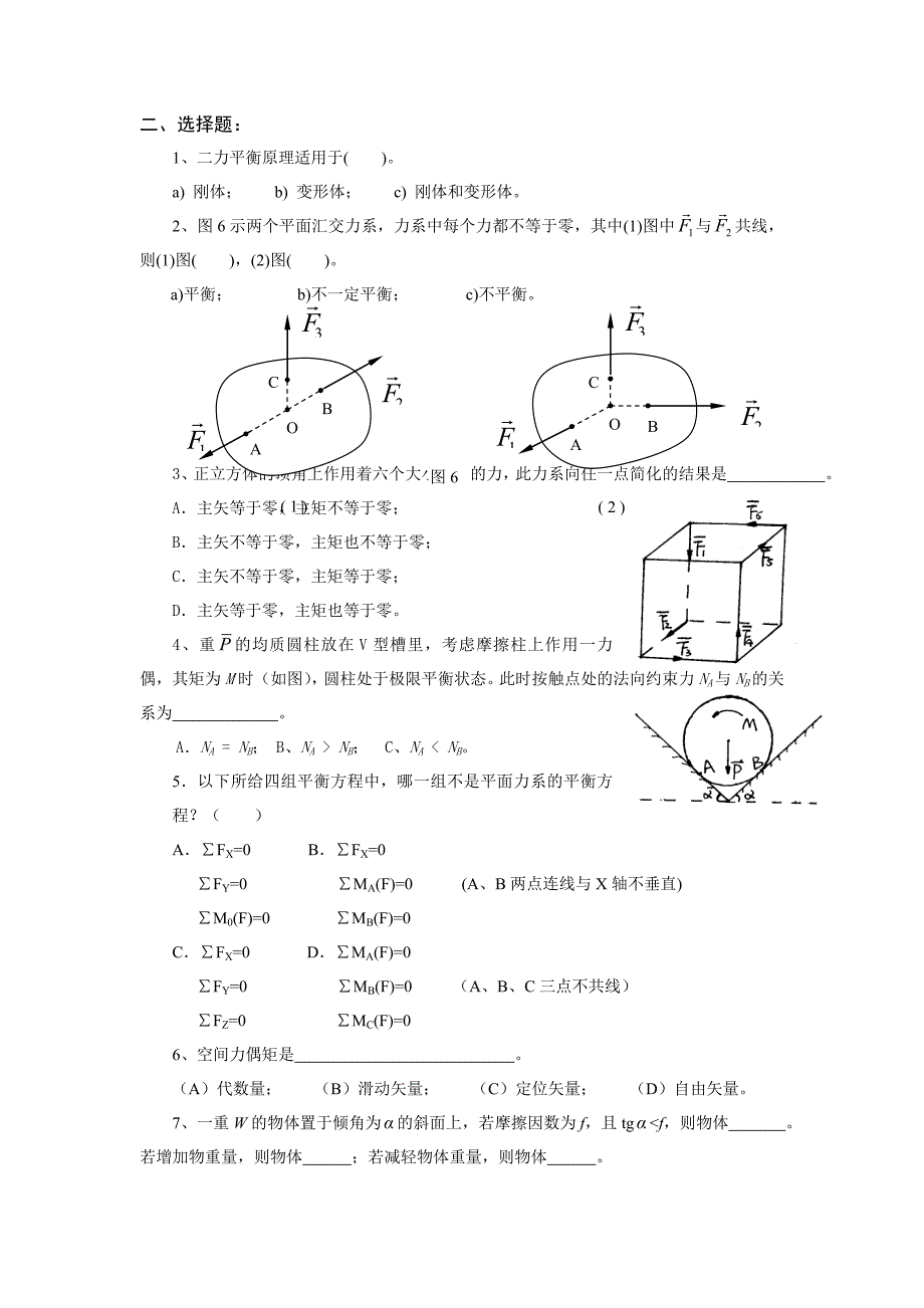 理论力学静力学部分资料_第2页