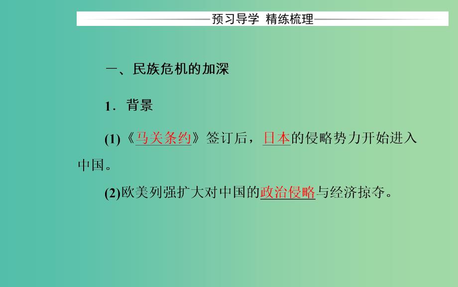 高中历史 第九单元 戊戌变法 第1课 甲午战争后民族危机的加深课件 新人教版选修1_第4页