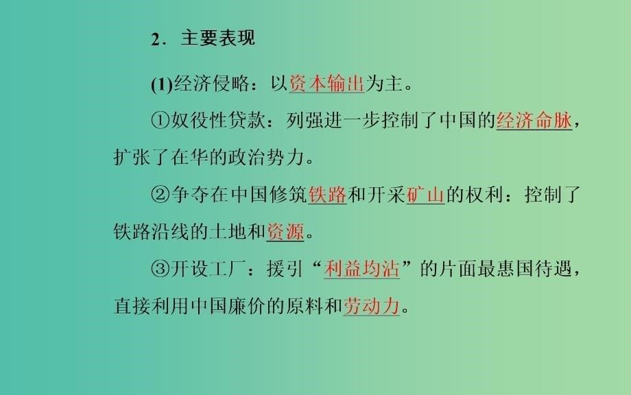 高中历史 第九单元 戊戌变法 第1课 甲午战争后民族危机的加深课件 新人教版选修1_第5页