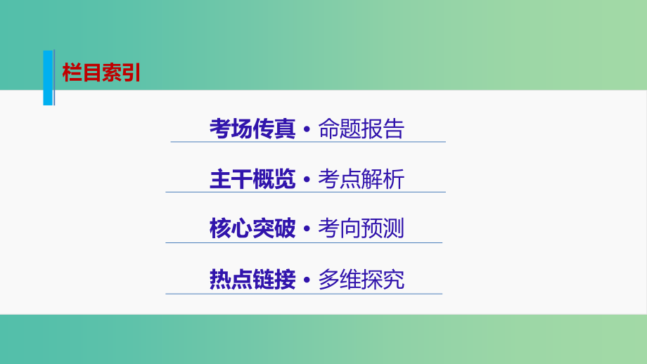 高考政治大二轮复习 增分策略 专题四 市场经济与对外开放课件_第2页