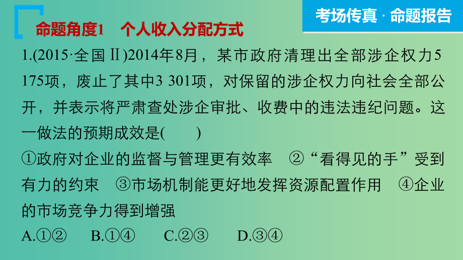 高考政治大二轮复习 增分策略 专题四 市场经济与对外开放课件_第3页