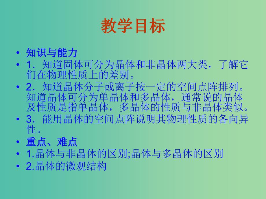 高中物理 第9章《物态和物态变化》课件 新人教版选修3-3_第3页