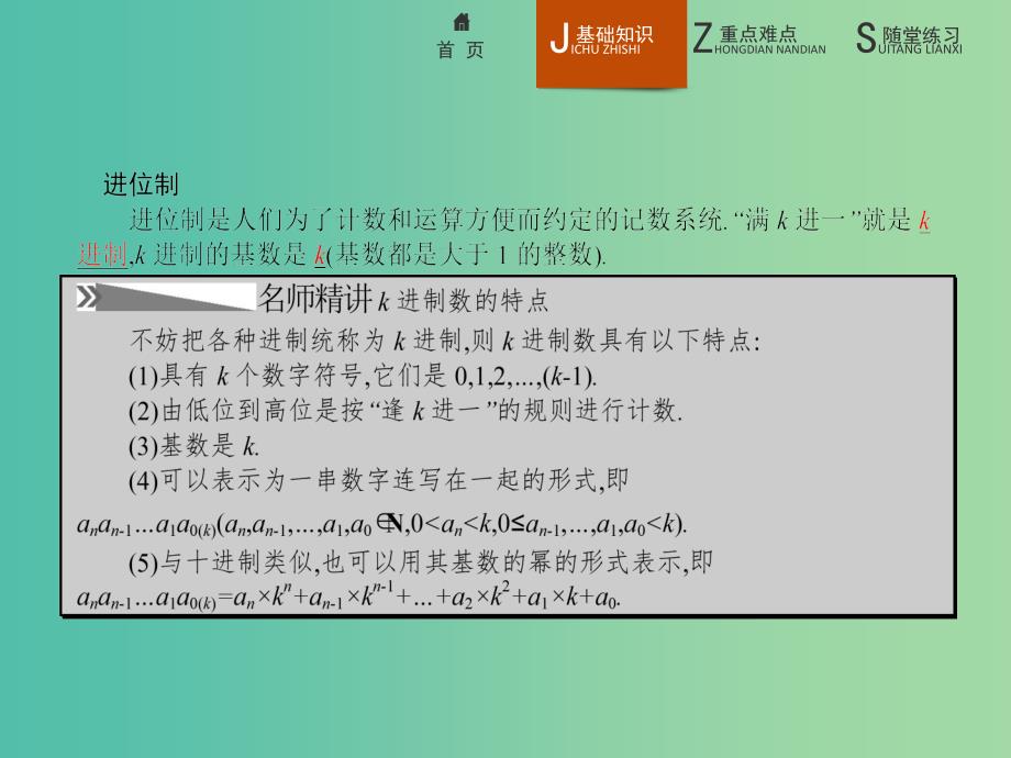 高中数学 1.3.2进位制课件 新人教a版必修3_第3页