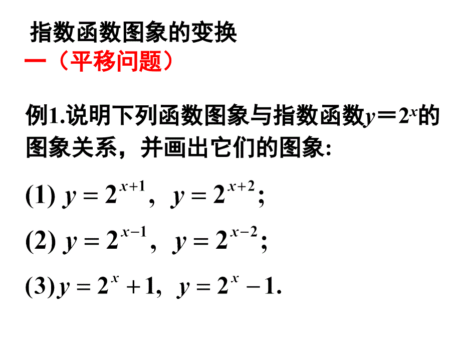 指数函数的图像及性质的应用.ppt_第3页