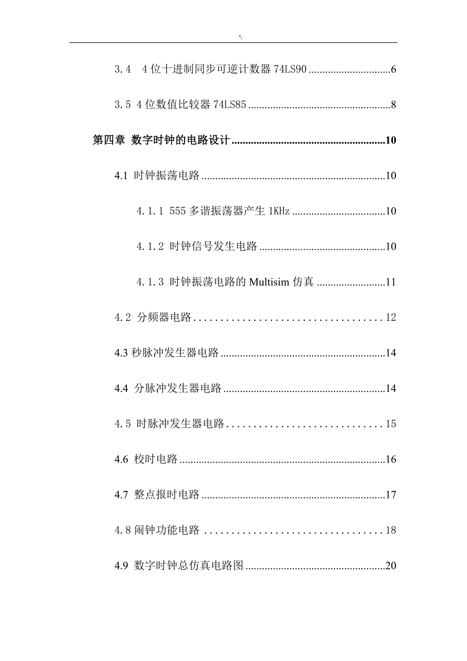 基于-数字电子的数字时钟设计,有闹钟功能_第3页