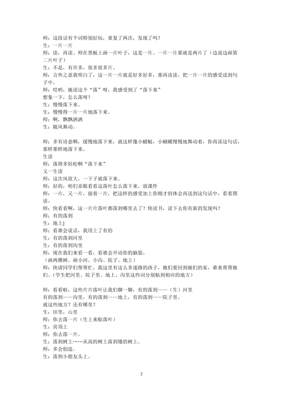 窦桂梅《落叶》教学实录资料_第2页