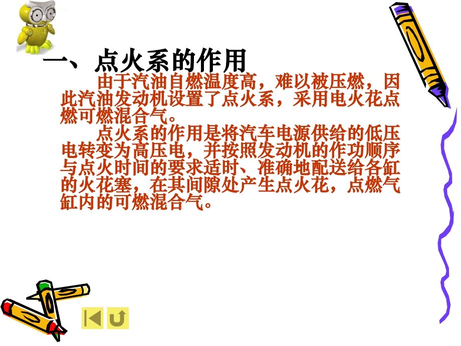 点火系统课件.ppt_第3页