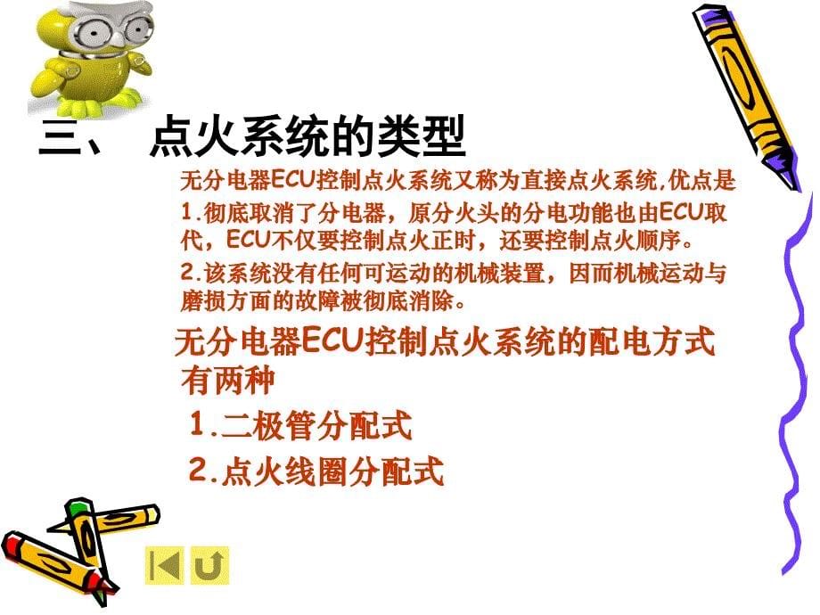 点火系统课件.ppt_第5页