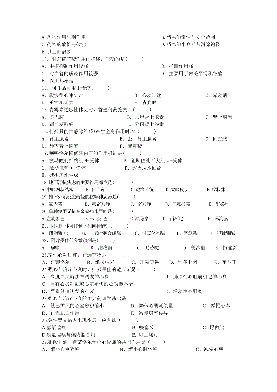 药理学五套期末复习题(含答案)_第2页