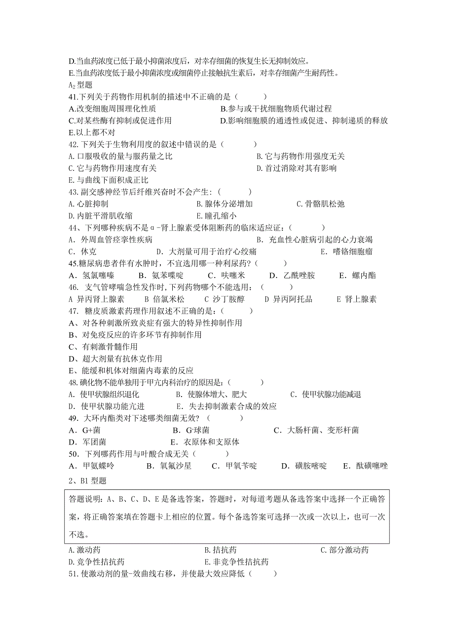 药理学五套期末复习题(含答案)_第4页