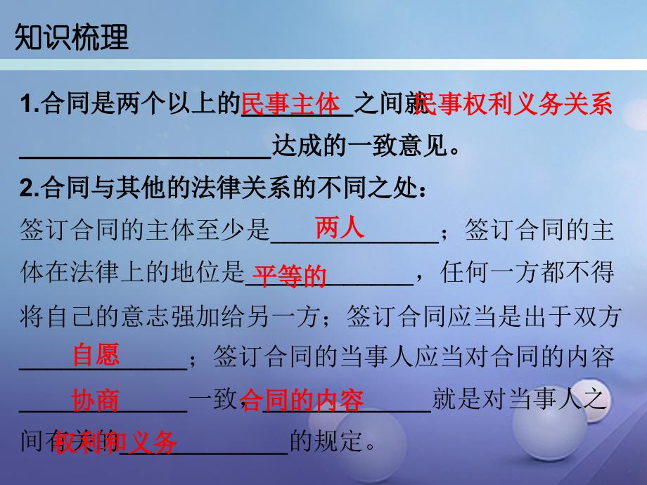 2017八年级道德与法治上册 第四单元 让人生有意义 4.3 追求有意义的人生 第1框 探索人生的意义课件 粤教版_第3页